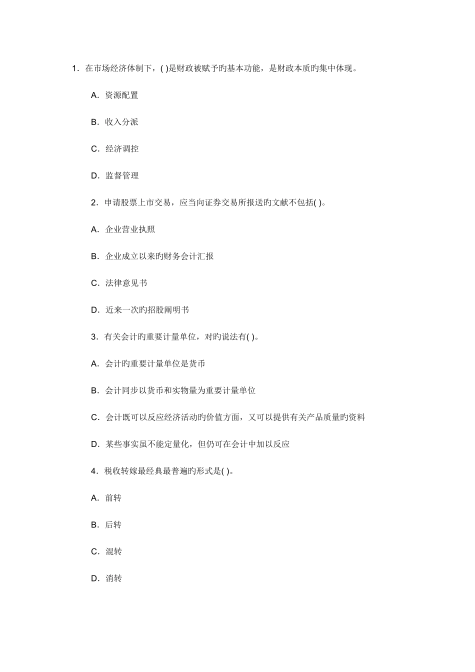 2025年经济师中级题_第1页