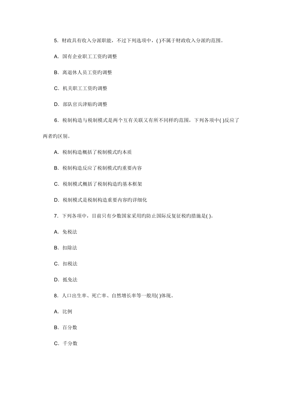 2025年经济师中级题_第2页