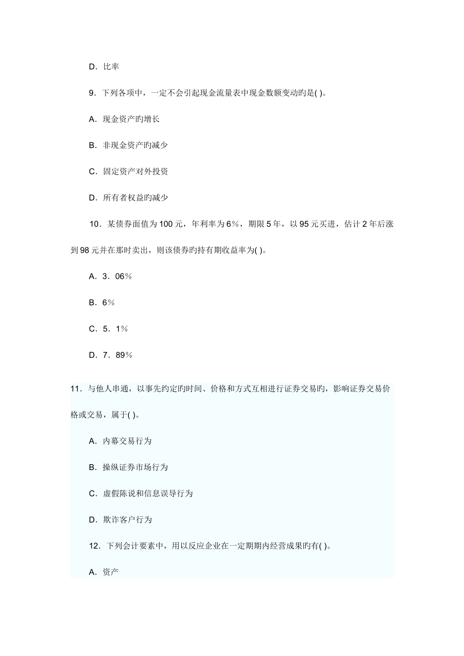 2025年经济师中级题_第3页