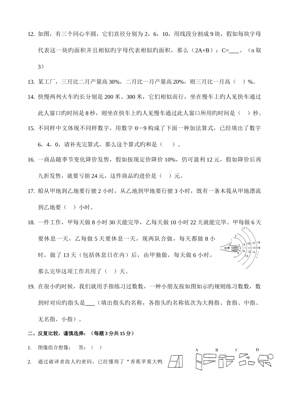 2025年成都七中嘉祥小升初数学试卷及答案_第2页