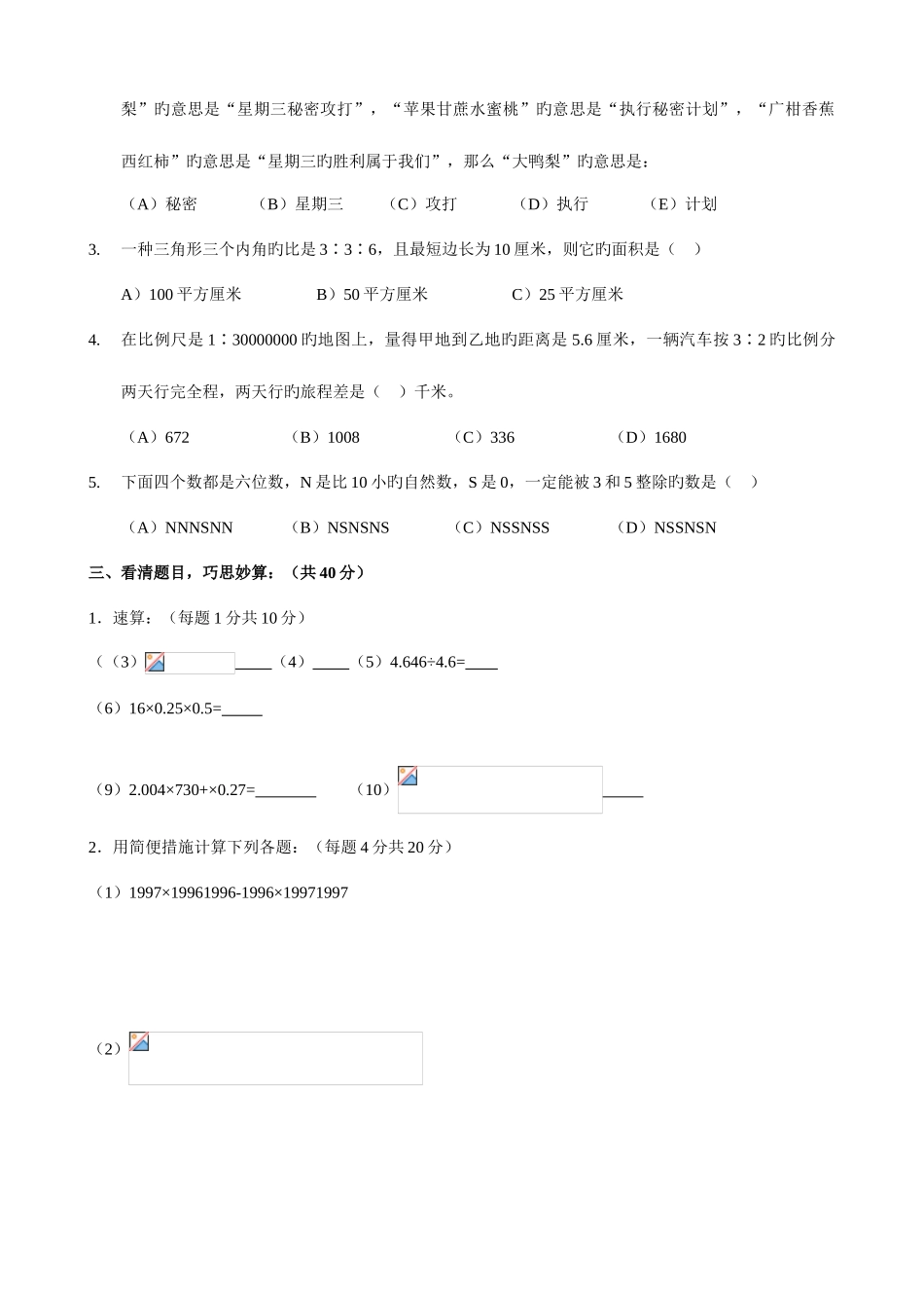 2025年成都七中嘉祥小升初数学试卷及答案_第3页