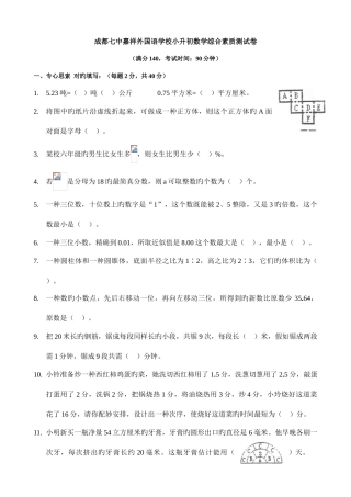 2025年成都七中嘉祥小升初数学试卷及答案