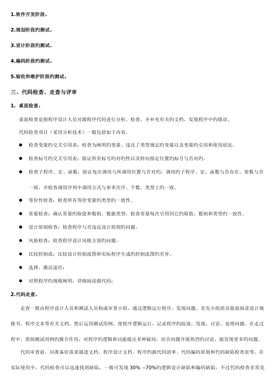 2025年计算机等级考试四级软件测试工程师考试大纲_第2页