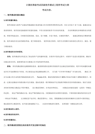 2025年计算机等级考试四级软件测试工程师考试大纲