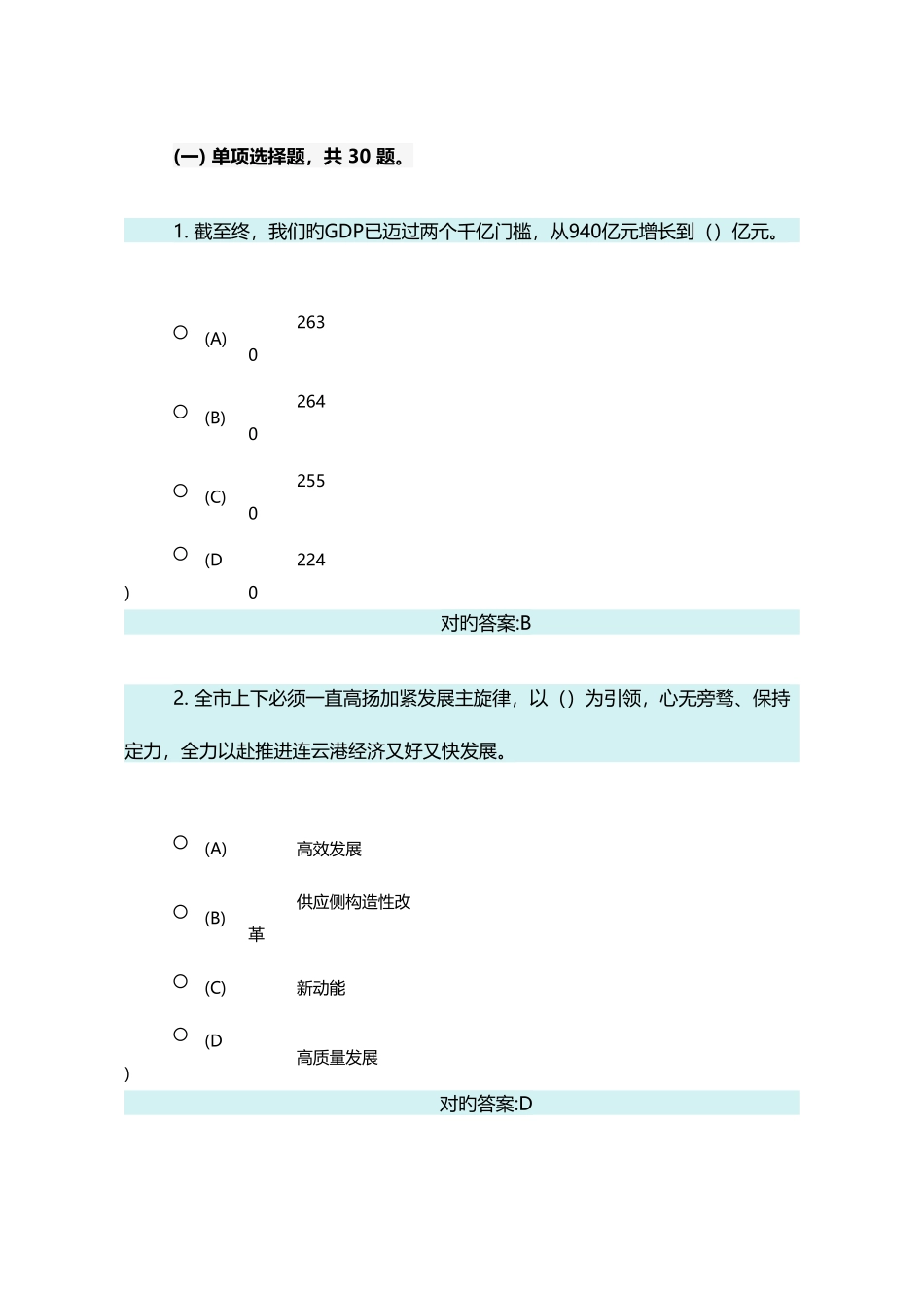 2025年继续教育参考答案_第1页