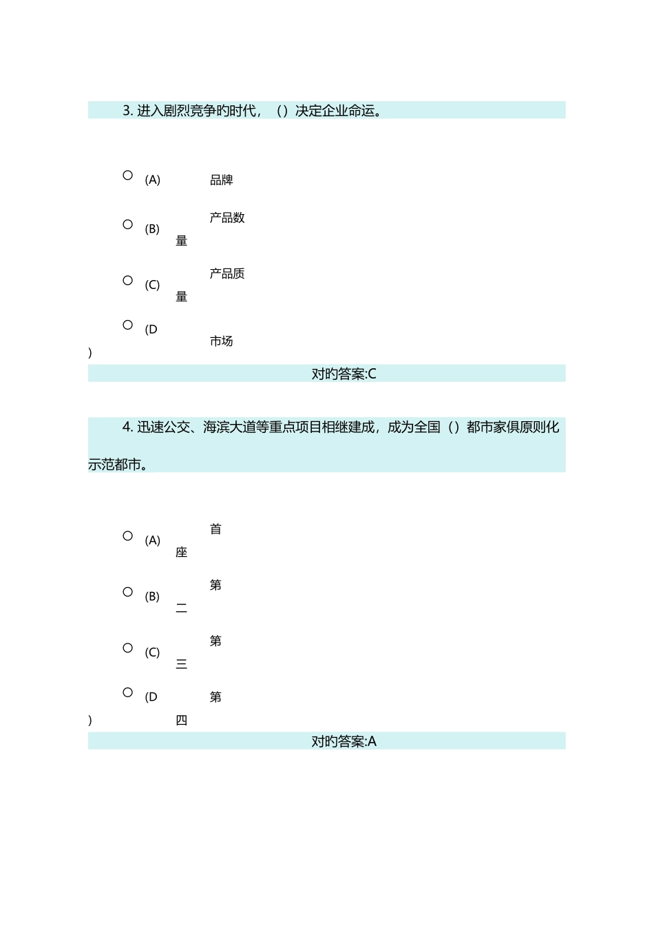 2025年继续教育参考答案_第2页