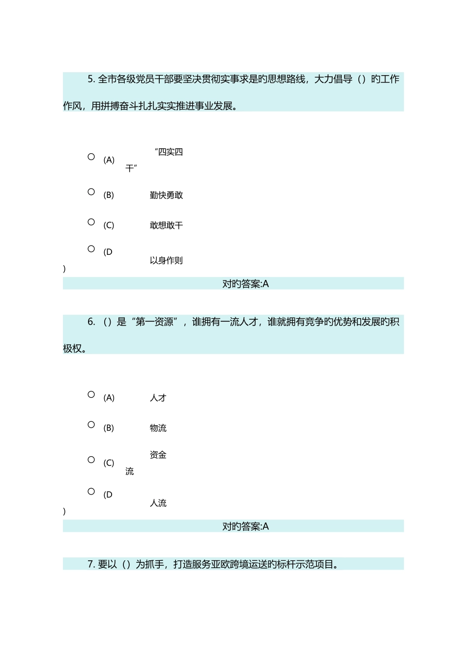 2025年继续教育参考答案_第3页