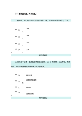 2025年继续教育参考答案
