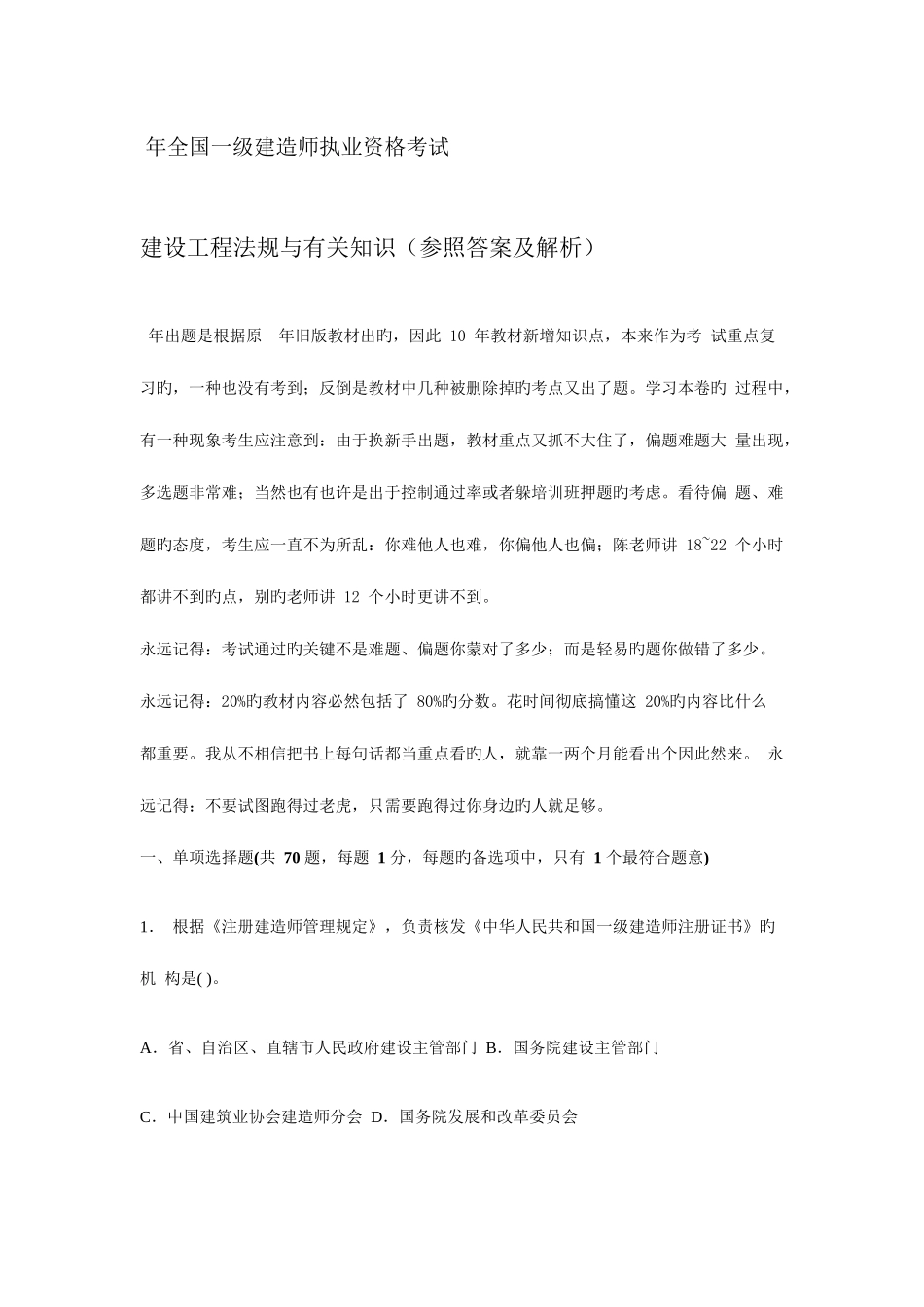 2025年年一级建造师法规真题详解_第1页