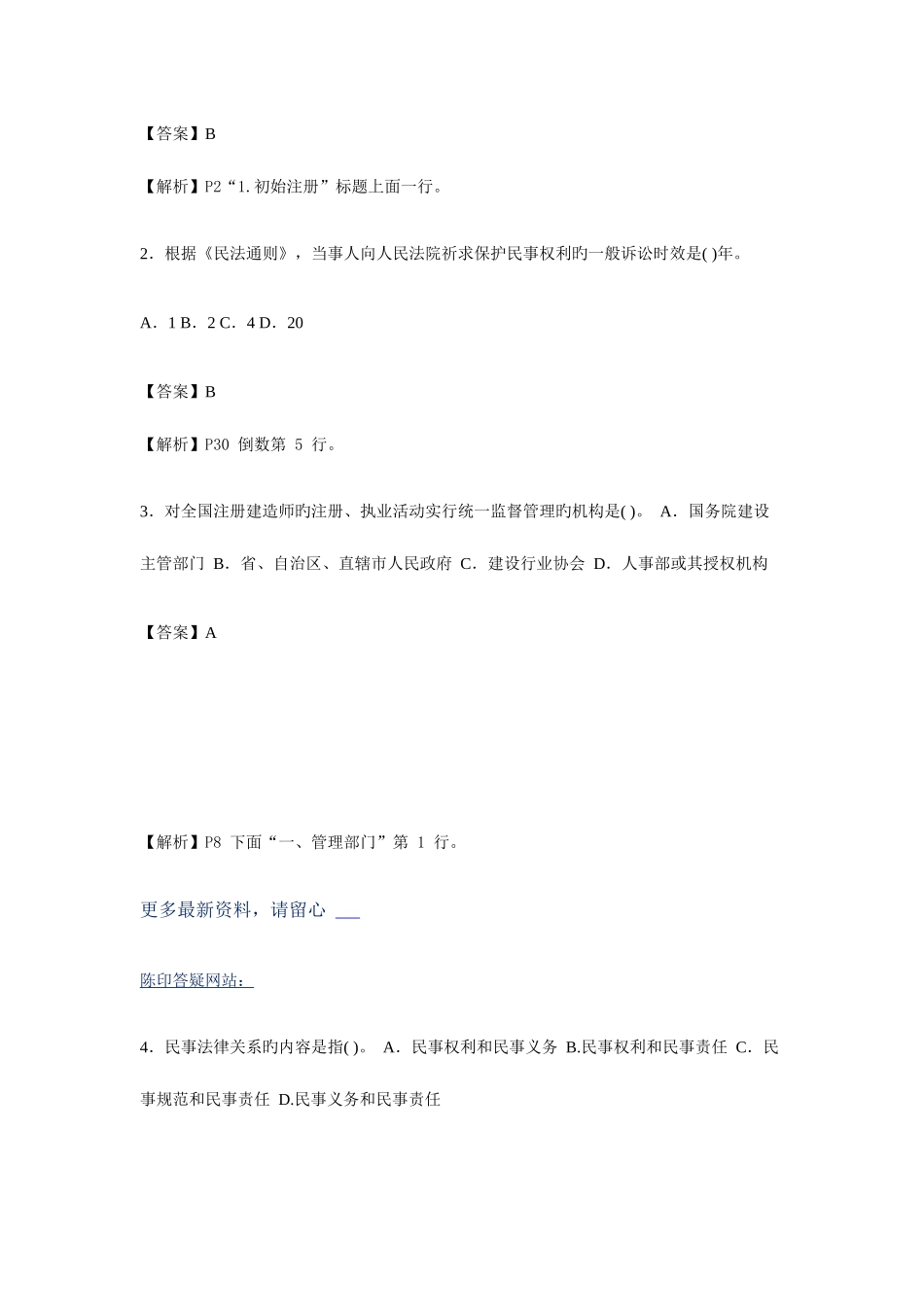 2025年年一级建造师法规真题详解_第2页