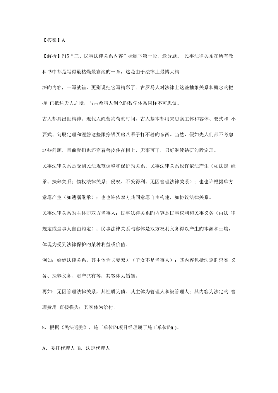 2025年年一级建造师法规真题详解_第3页