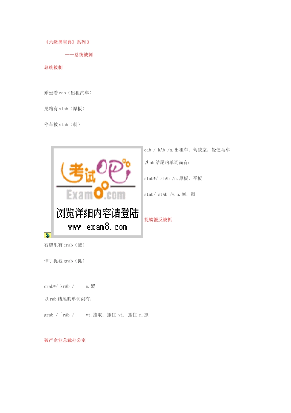 2025年英语六级黑系列总统被刺_第1页