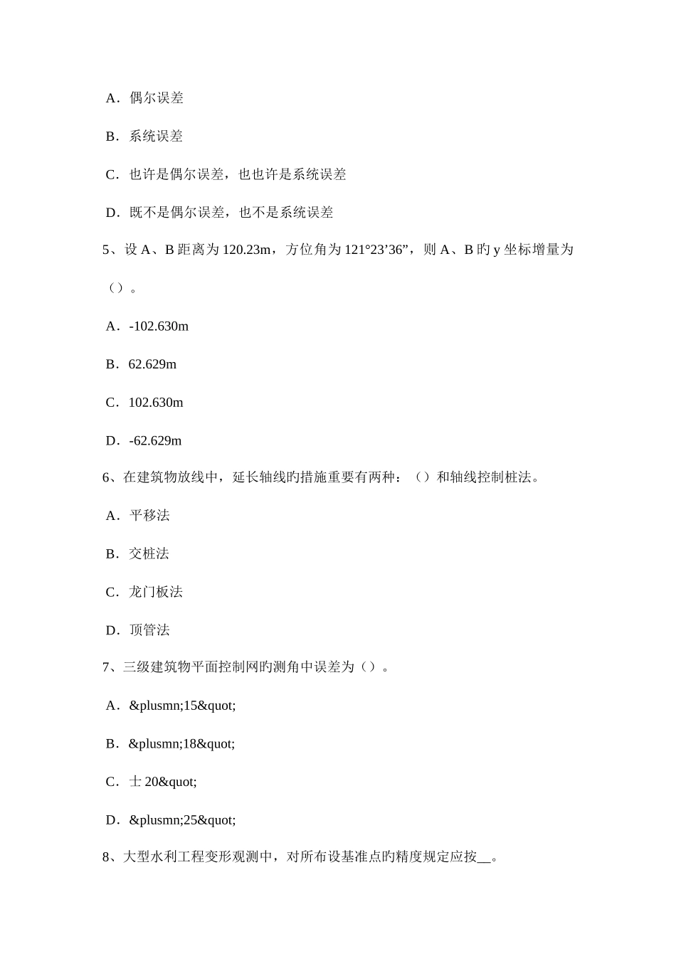 2025年辽宁省工程测量员初级理论考试试题_第2页