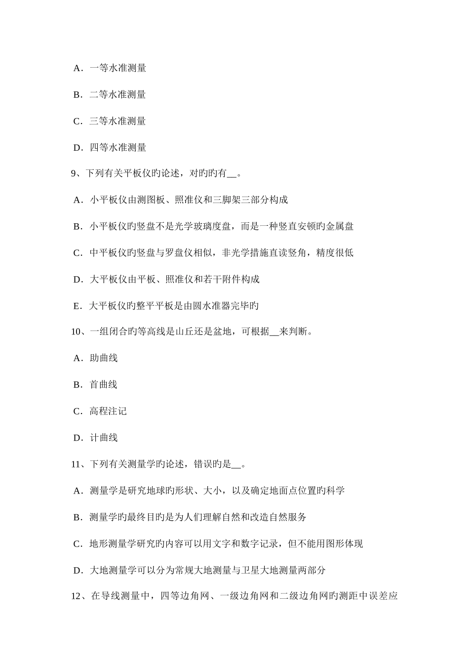 2025年辽宁省工程测量员初级理论考试试题_第3页