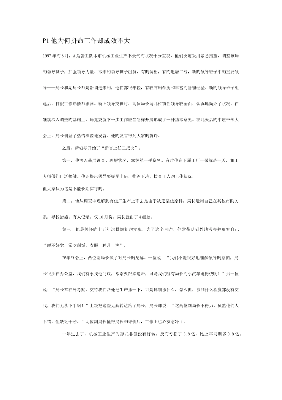 2025年电大管理方法与艺术领导科学与艺术_第1页