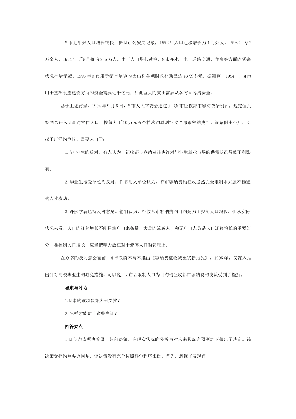 2025年电大管理方法与艺术领导科学与艺术_第3页