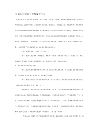 2025年电大管理方法与艺术领导科学与艺术