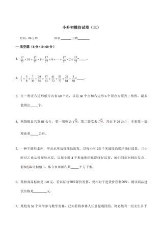 2025年小升初模拟试题及答案