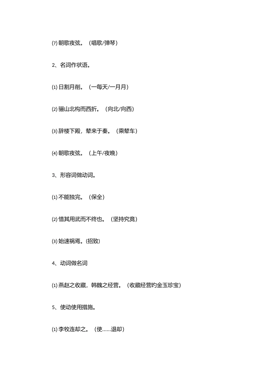 2025年苏教版必修二语文文言文知识点整理_第2页