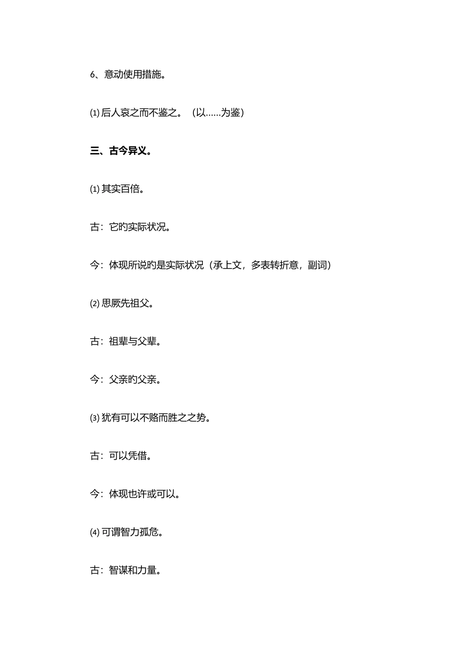 2025年苏教版必修二语文文言文知识点整理_第3页