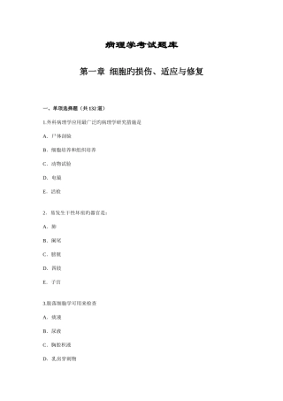 2025年病理学考试题库答案超级无敌给力答案版