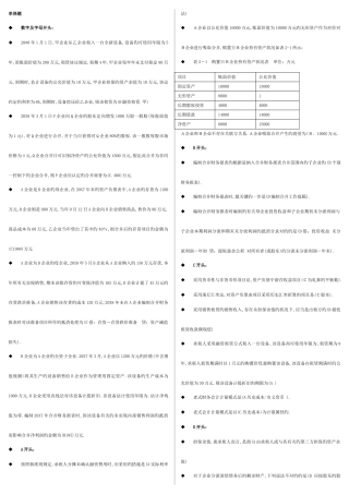 2025年电大高级财务会计网考单选题全全