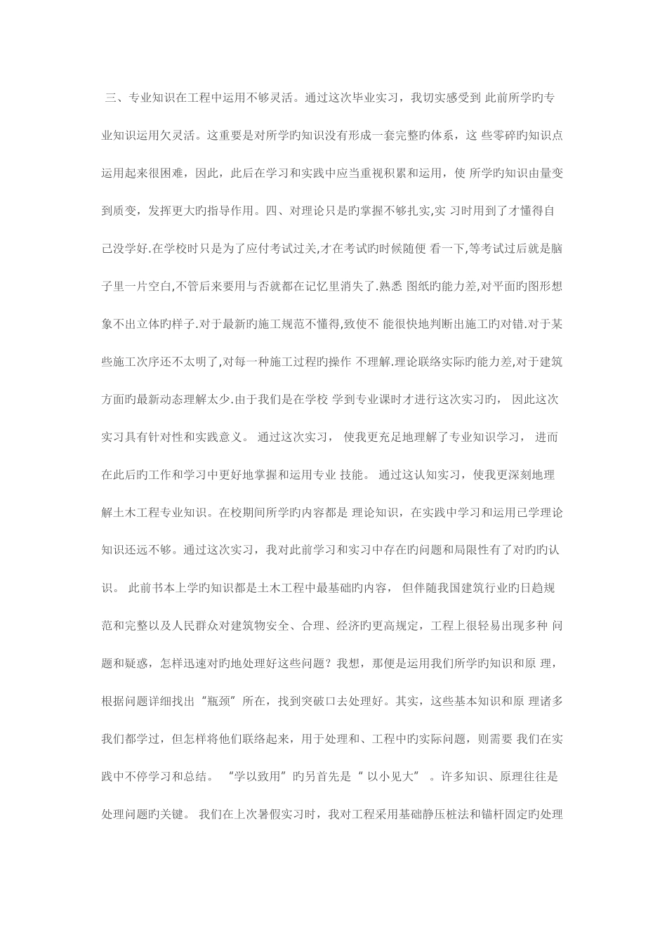 2025年建筑材料员实习心得体会_第2页