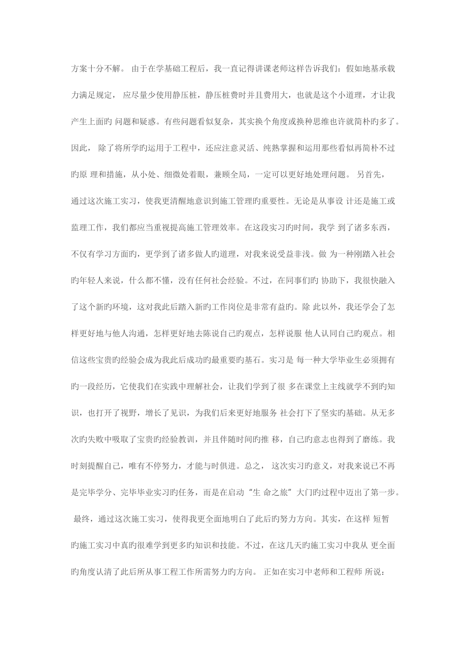 2025年建筑材料员实习心得体会_第3页