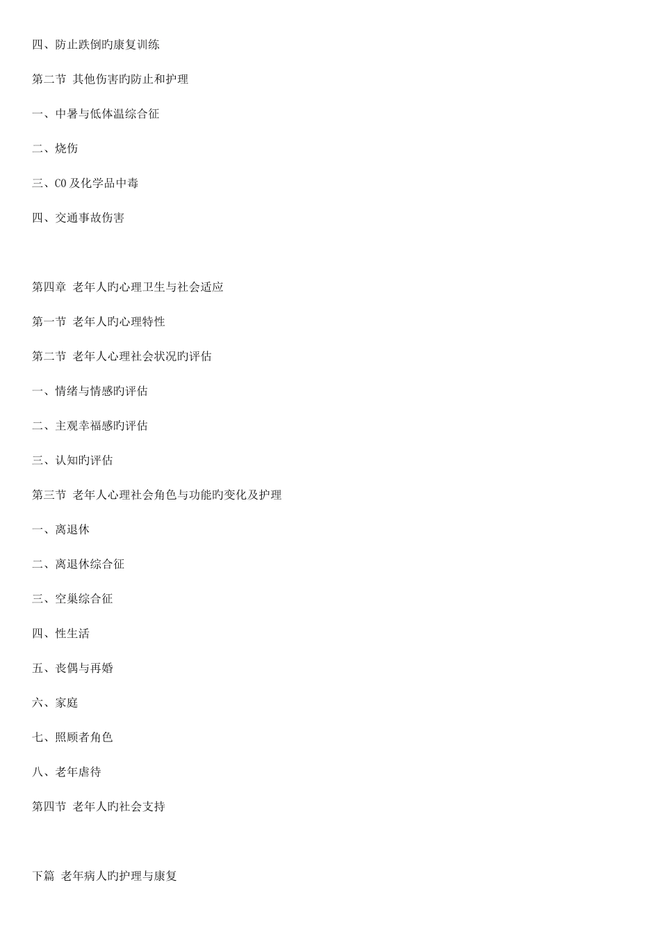 2025年自考04435老年护理学自考笔记自考资料_第3页