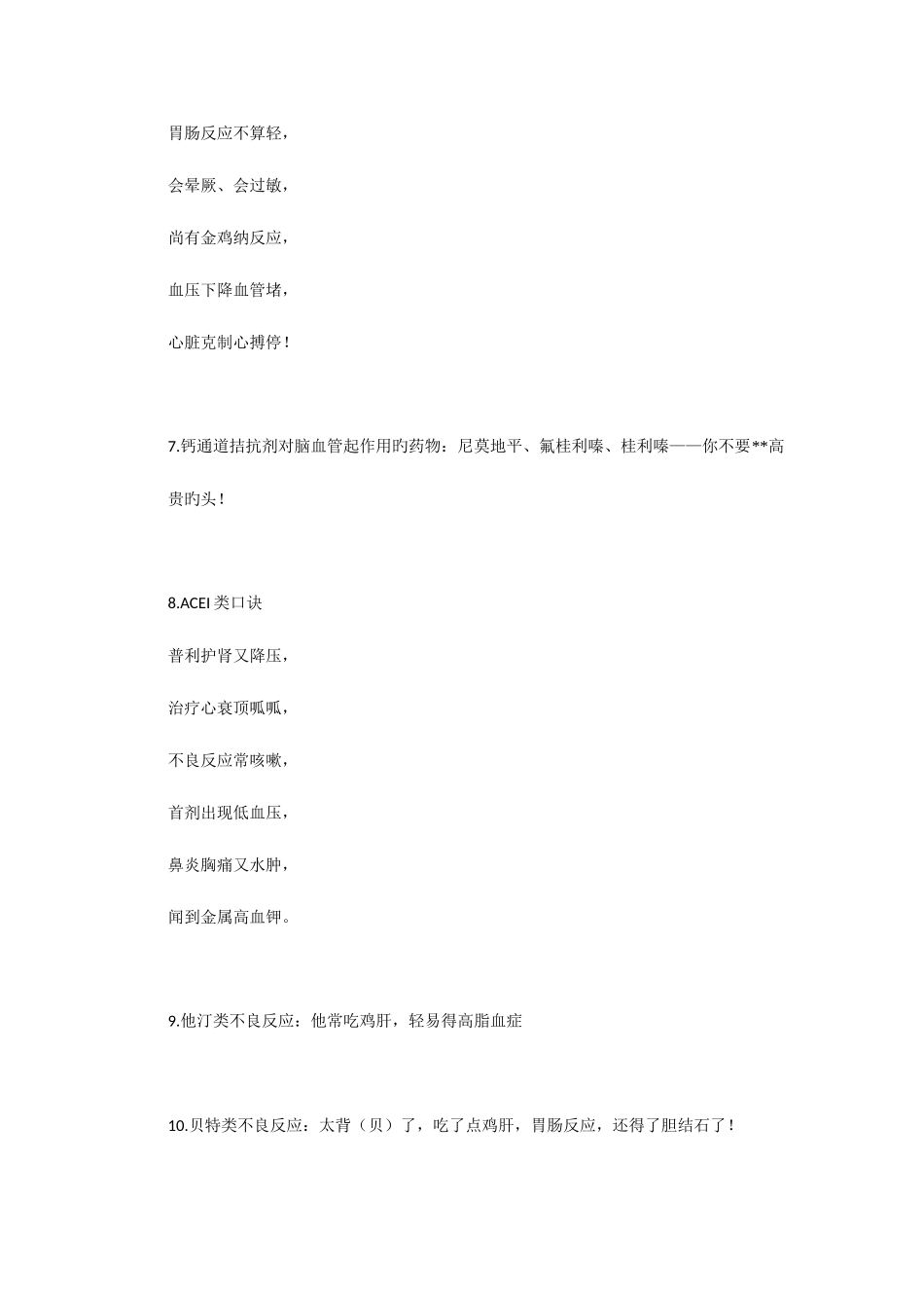 2025年执业药师药二复习资料_第2页