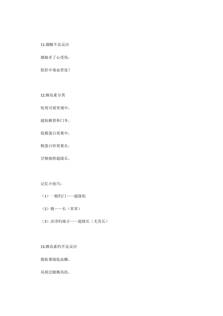 2025年执业药师药二复习资料_第3页