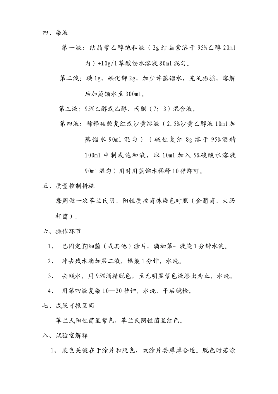 2025年细菌革兰氏染色作业指导书题库_第2页