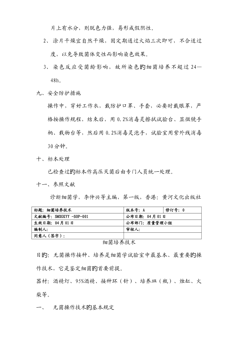 2025年细菌革兰氏染色作业指导书题库_第3页