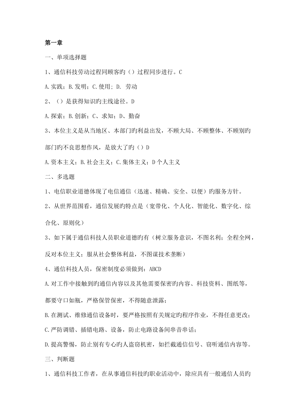 2025年通信工程师考试中级_第1页