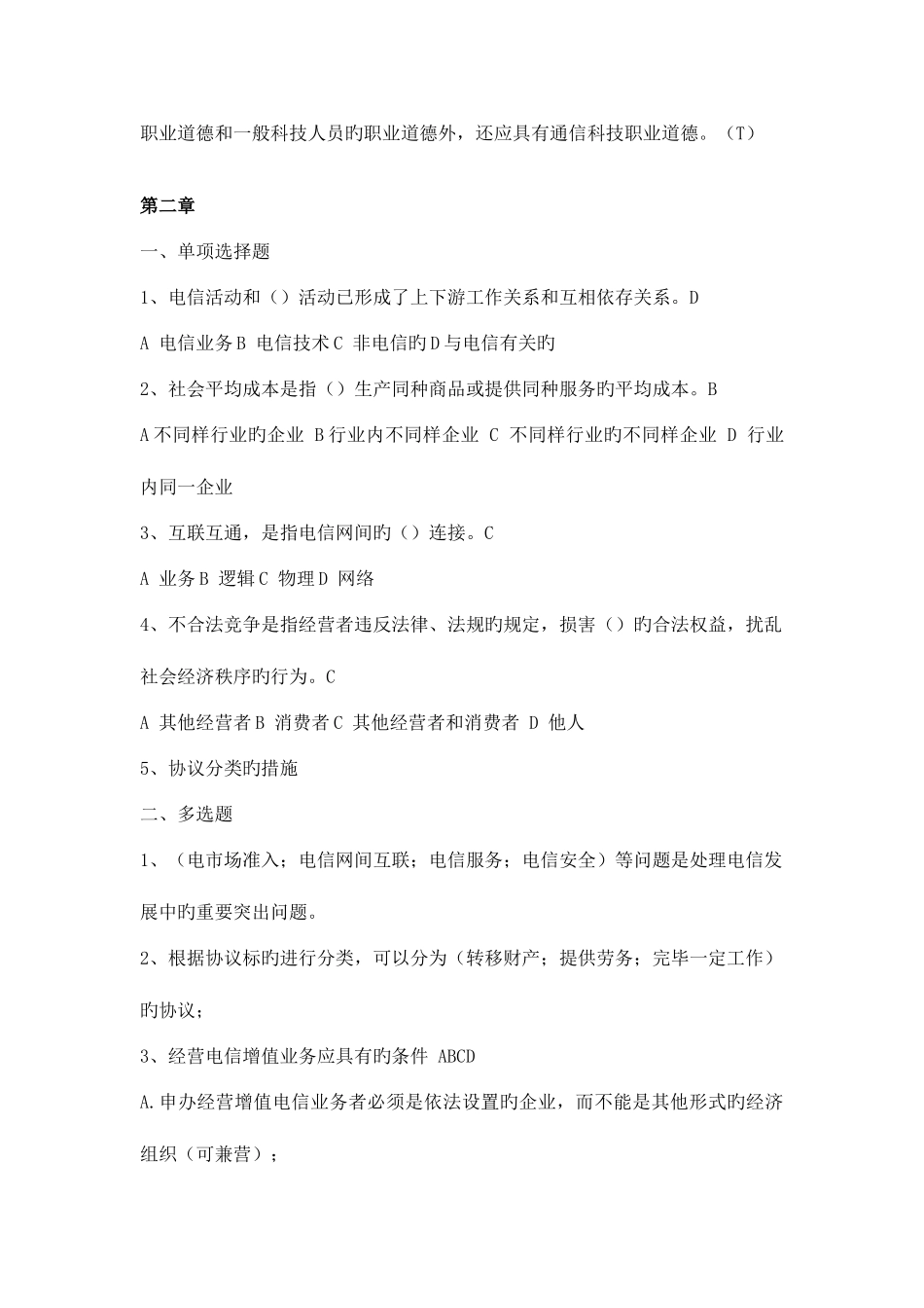 2025年通信工程师考试中级_第2页