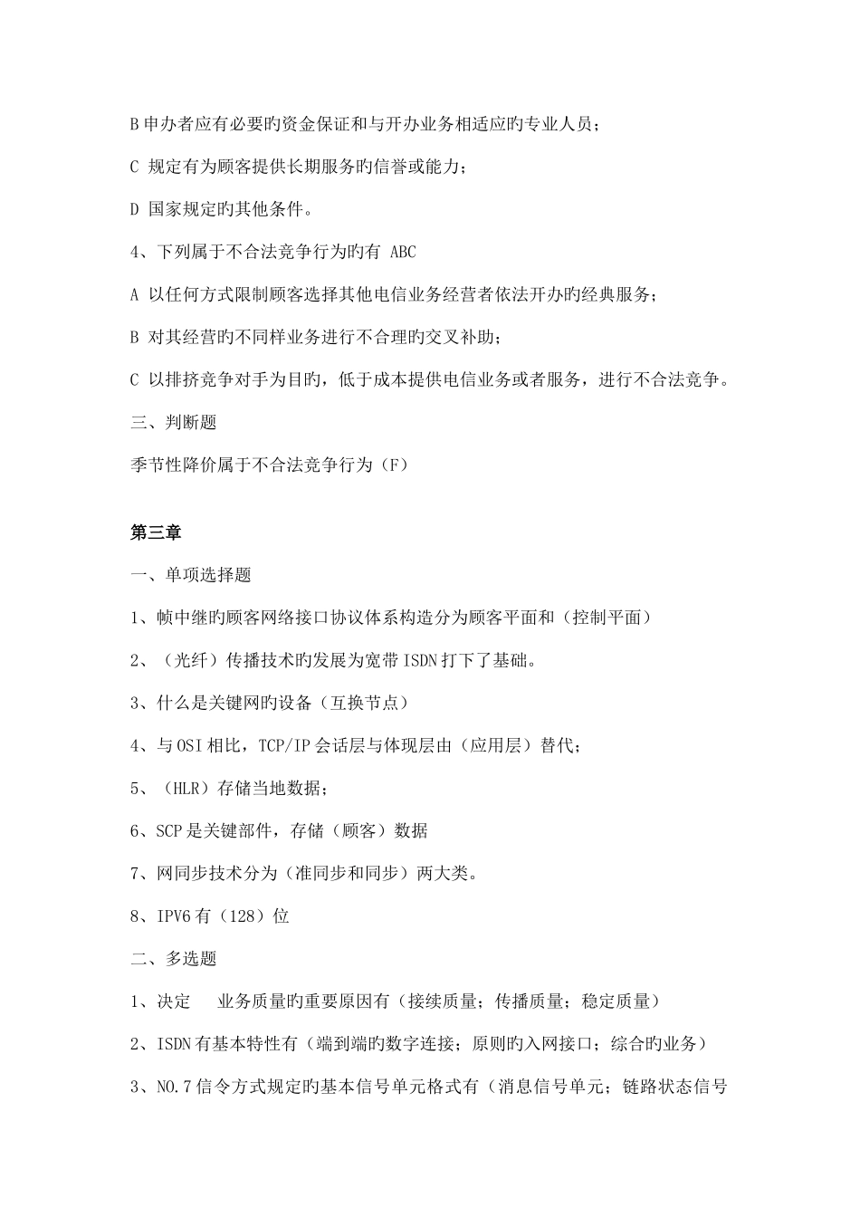 2025年通信工程师考试中级_第3页