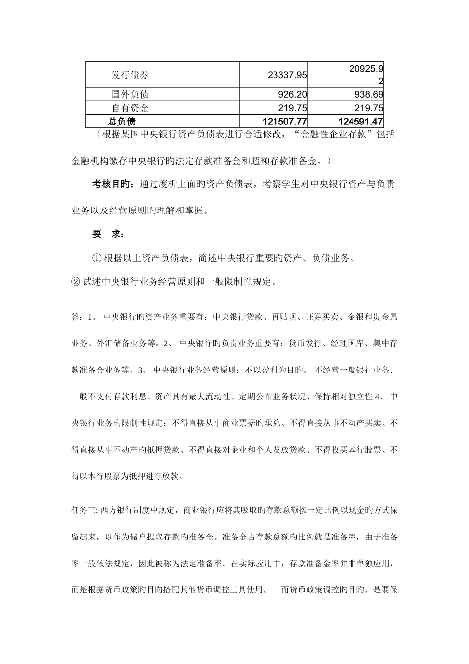 2025年电大中央银行理论与实务答案绝对_第3页