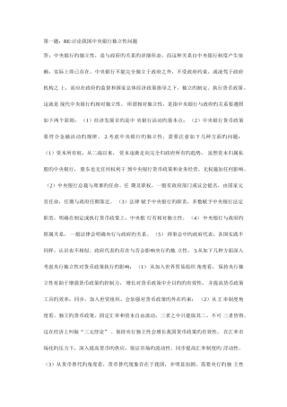 2025年电大中央银行理论与实务答案绝对