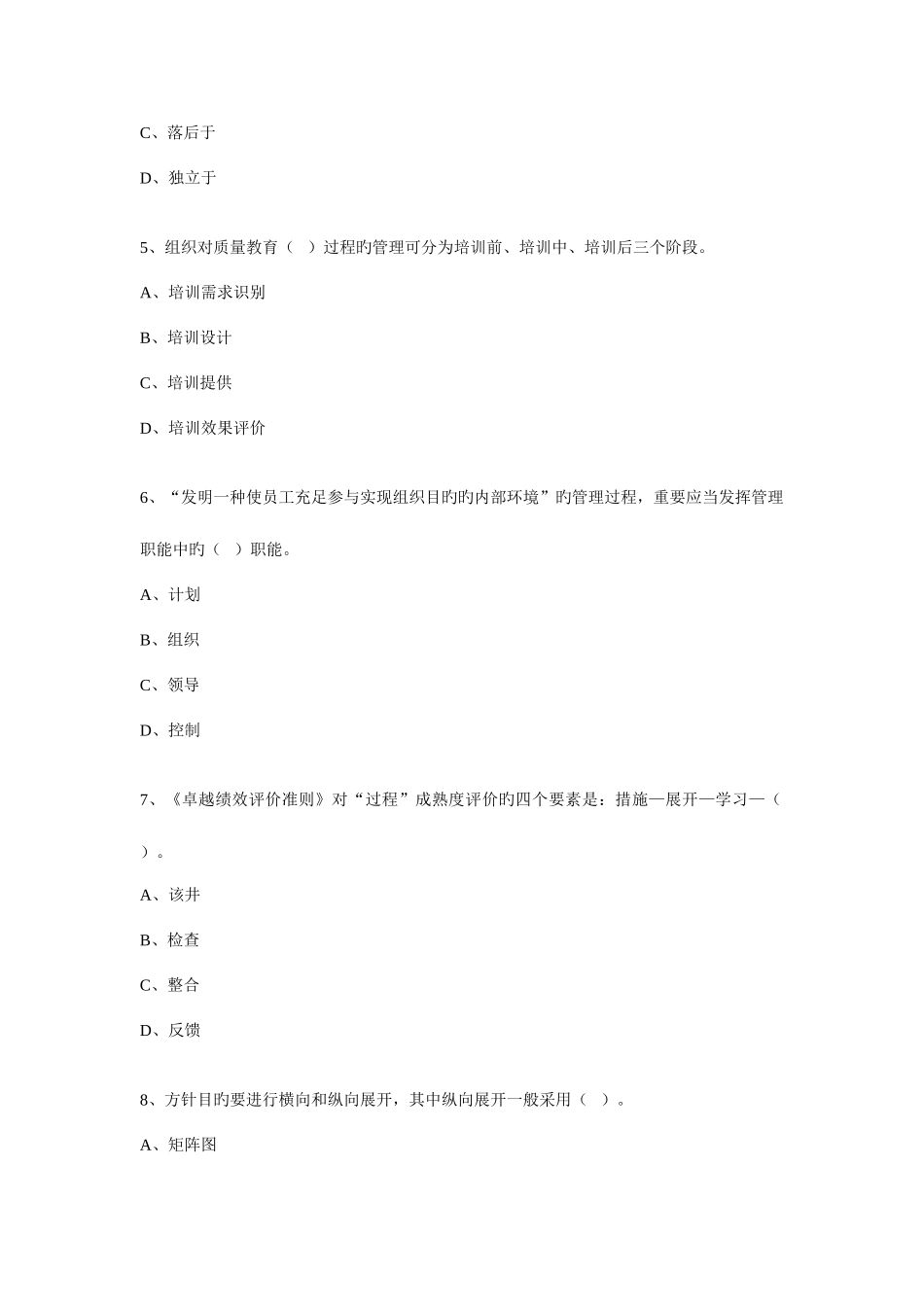2025年真题中级质量工程师综合知识_第2页