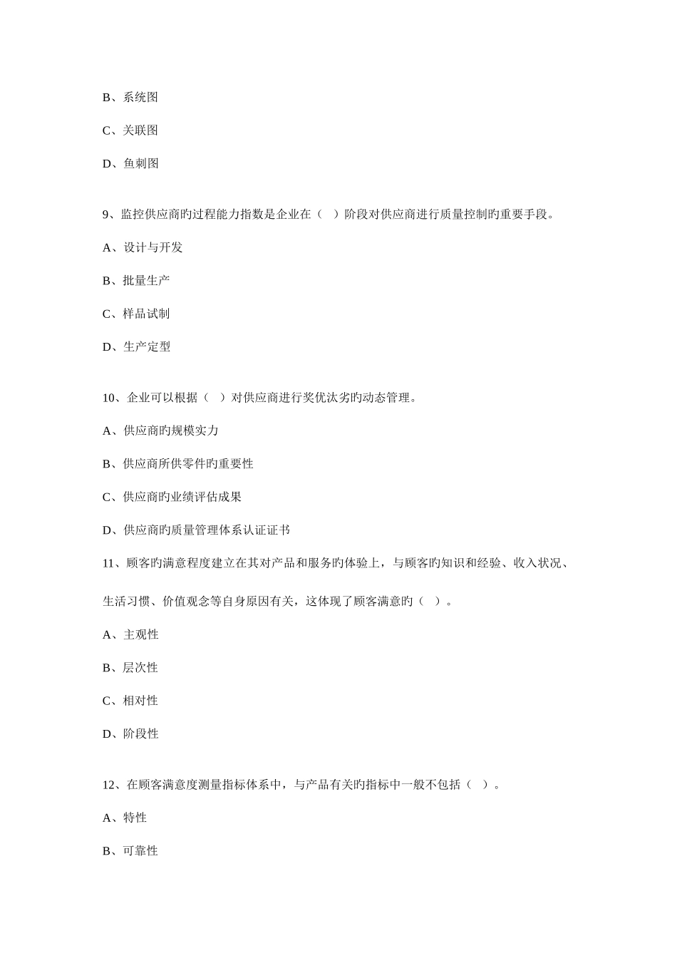 2025年真题中级质量工程师综合知识_第3页