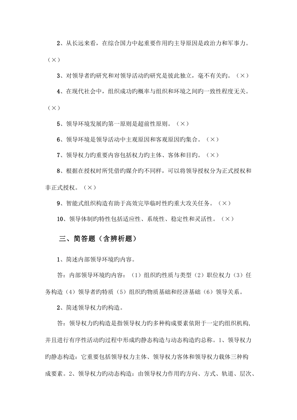 2025年电大行本行政领导学作业答案_第2页