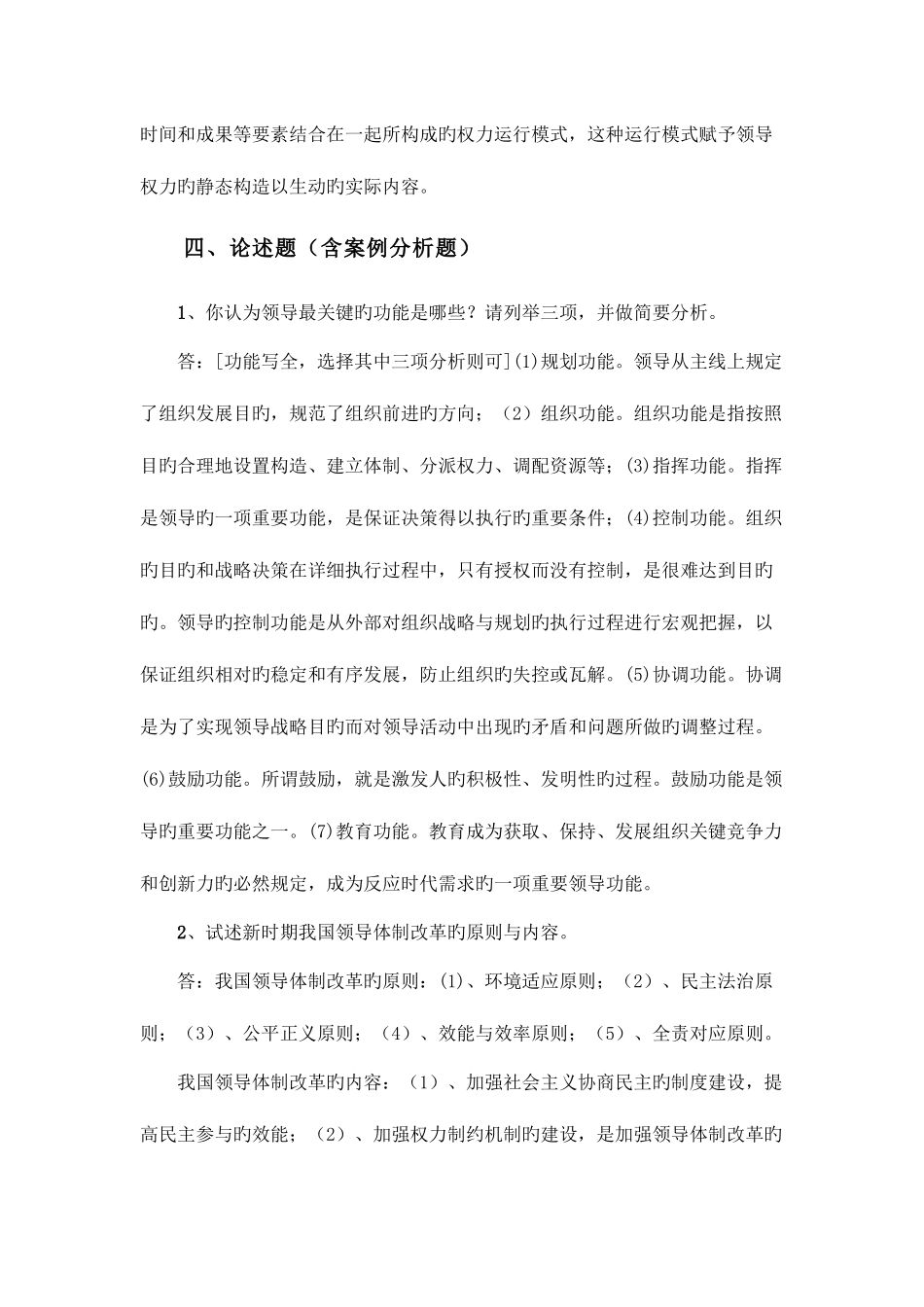 2025年电大行本行政领导学作业答案_第3页