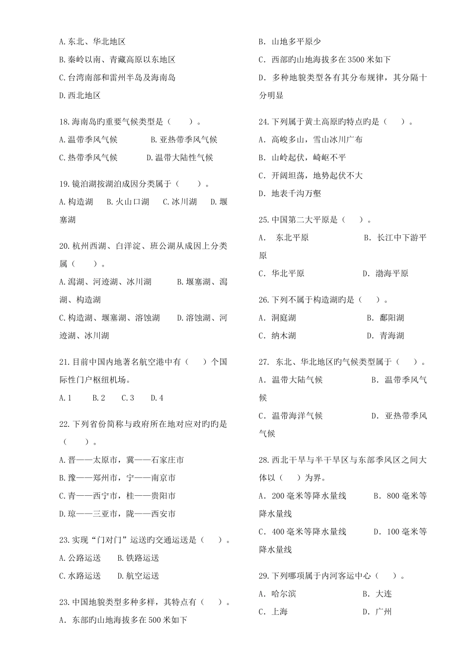 2025年导游基础知识试题库_第2页