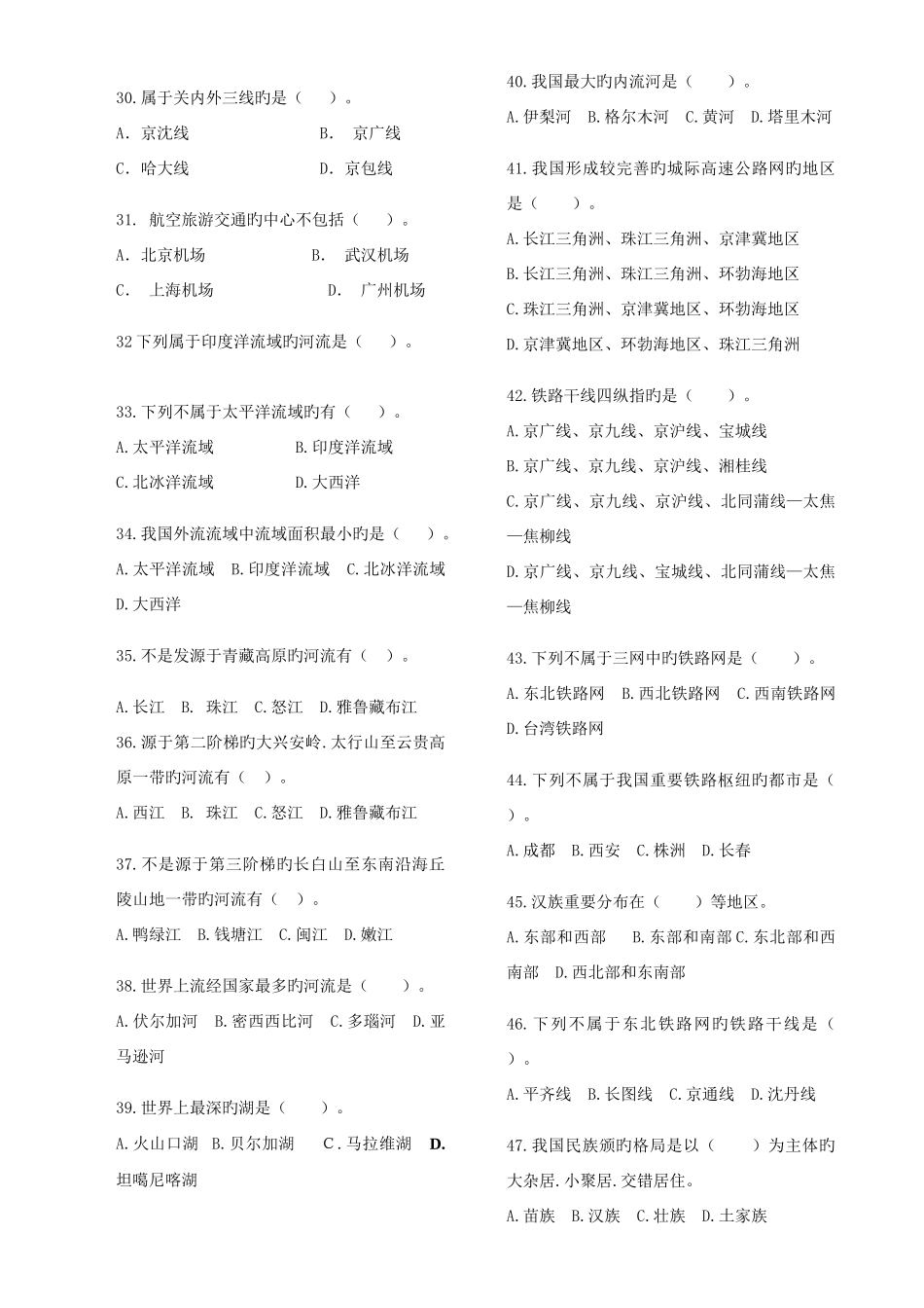 2025年导游基础知识试题库_第3页