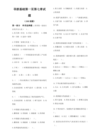 2025年导游基础知识试题库