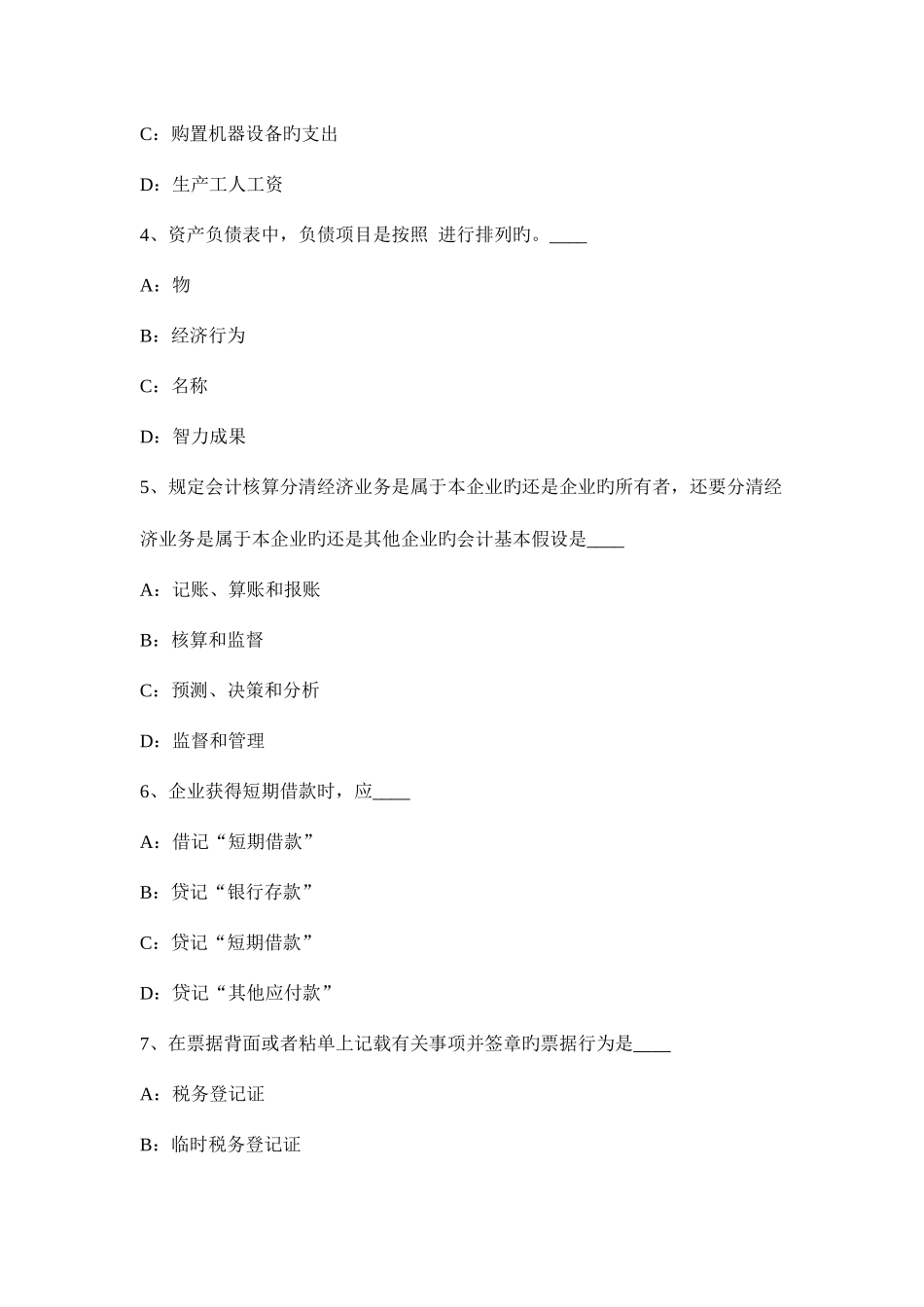 2025年西藏上半年会计从业资格证无纸化考试初级会计电算化考试题_第2页