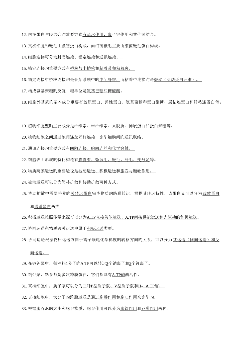2025年细胞生物学试题库及答案_第3页