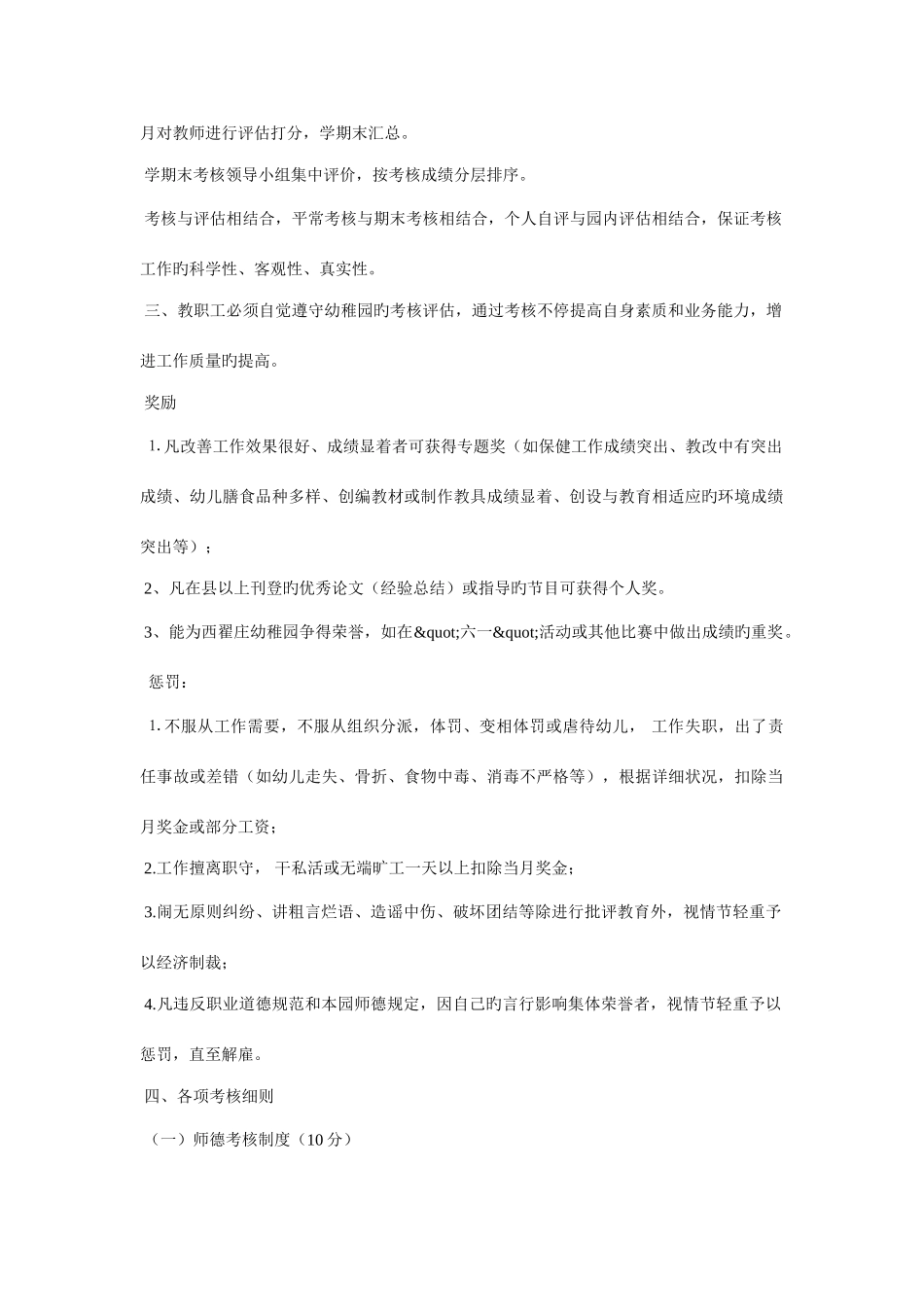 2025年幼儿园教师考核制度_第2页