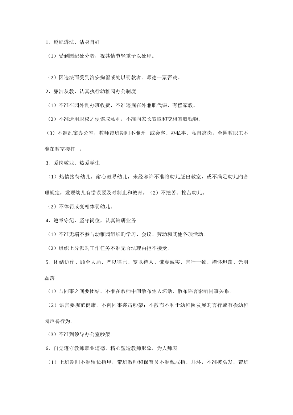 2025年幼儿园教师考核制度_第3页