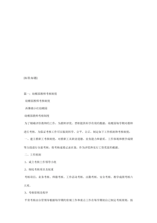 2025年幼儿园教师考核制度